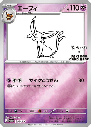 Yu Nagaba x Eeveelutions Promo Karten - 9er Karten Set - Pokemon Center Limited - Vorbestellung 8.6.*