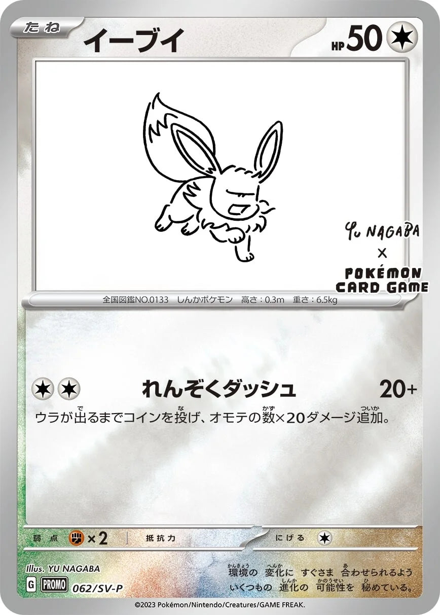 Yu Nagaba x Eeveelutions Promo Karten - 9er Karten Set - Pokemon Center Limited - Vorbestellung 8.6.*