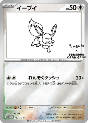 Yu Nagaba x Eeveelutions Promo Karten - 9er Karten Set - Pokemon Center Limited - Vorbestellung 8.6.*