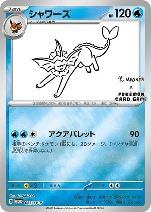 Yu Nagaba x Eeveelutions Promo Karten - 9er Karten Set - Pokemon Center Limited - Vorbestellung 8.6.*