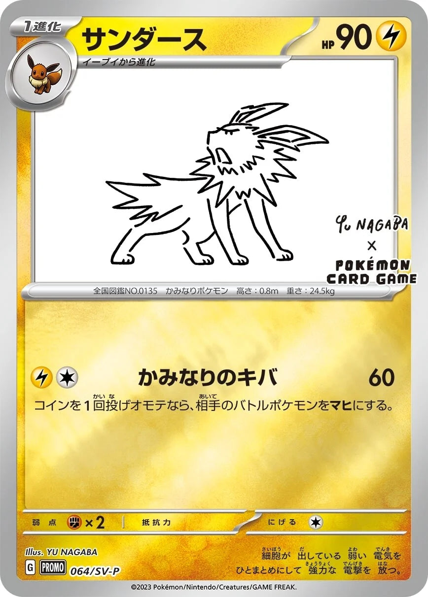Yu Nagaba x Eeveelutions Promo Karten - 9er Karten Set - Pokemon Center Limited - Vorbestellung 8.6.*