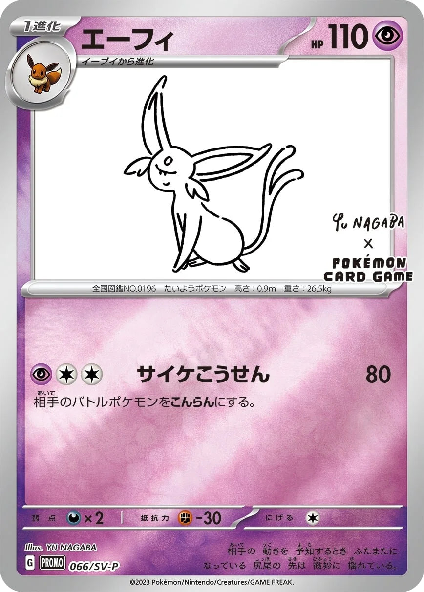 Yu Nagaba x Eeveelutions Promo Karten - 9er Karten Set - Pokemon Center Limited - Vorbestellung 8.6.*