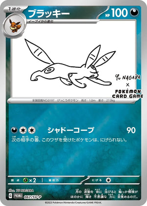 Yu Nagaba x Eeveelutions Promo Karten - 9er Karten Set - Pokemon Center Limited - Vorbestellung 8.6.*