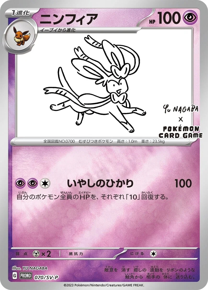 Yu Nagaba x Eeveelutions Promo Karten - 9er Karten Set - Pokemon Center Limited - Vorbestellung 8.6.*
