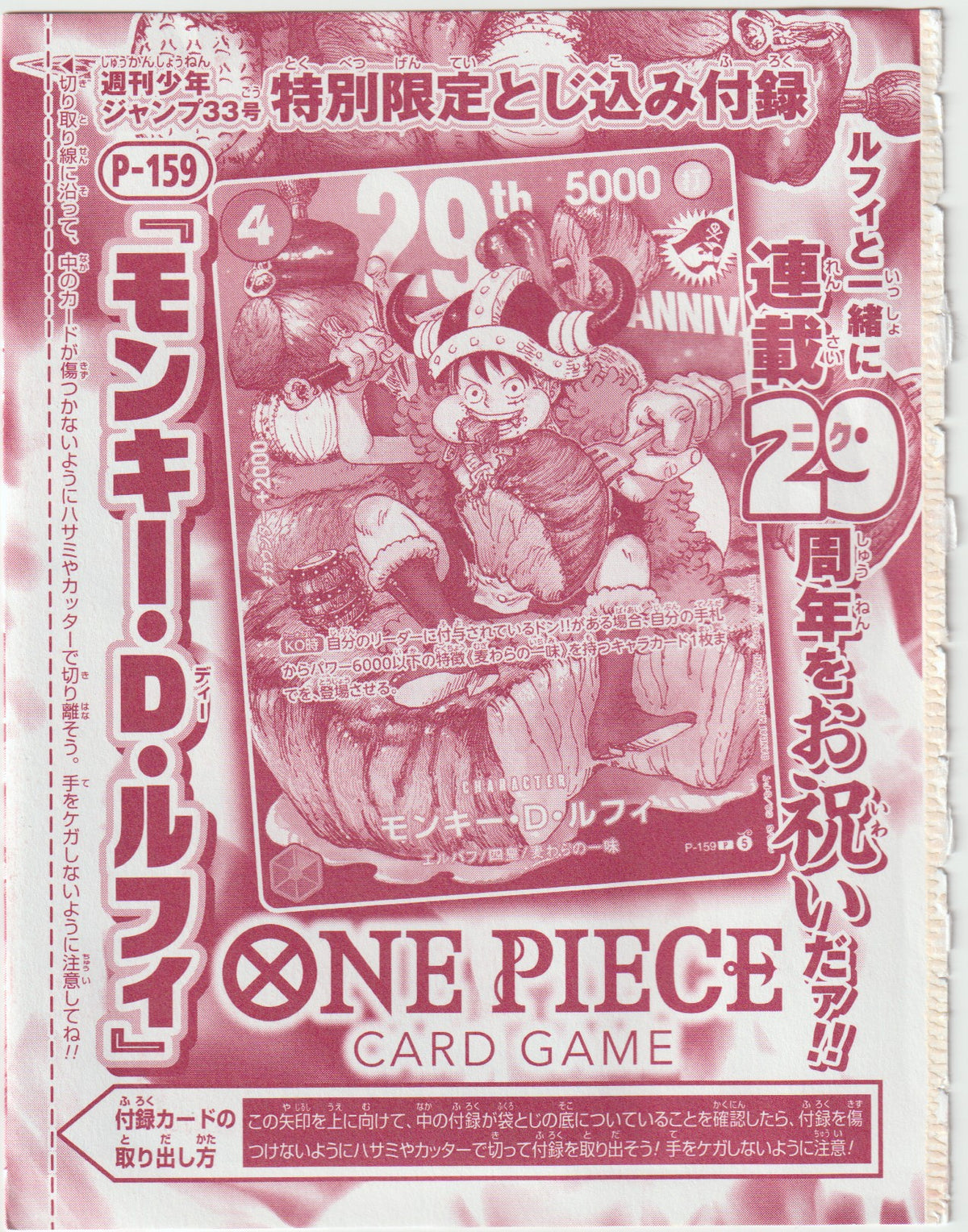 Meat Luffy - One Piece Monkey D. Luffy Promo P-159 29th Anniversary Sealed