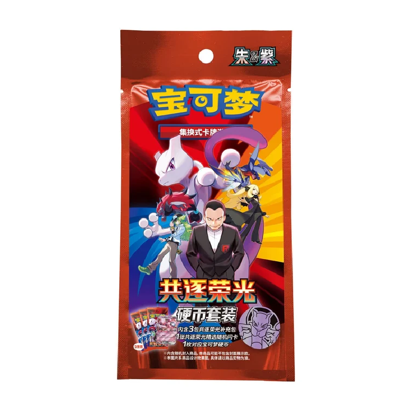 Pokemon CSV10C  Chasing Glory Together Coin Set Blisters - Chinese Sealed