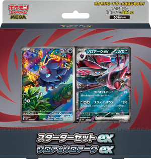 Pokemon Mega Starter Card Set Sprigatito ex , Eevee ex, Zorua ex - Japanisch