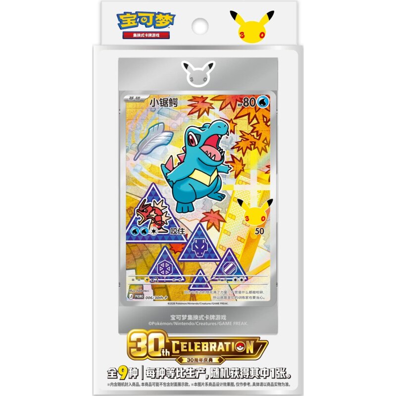30th anniversary Celebration Set V2 Simplified Chinese