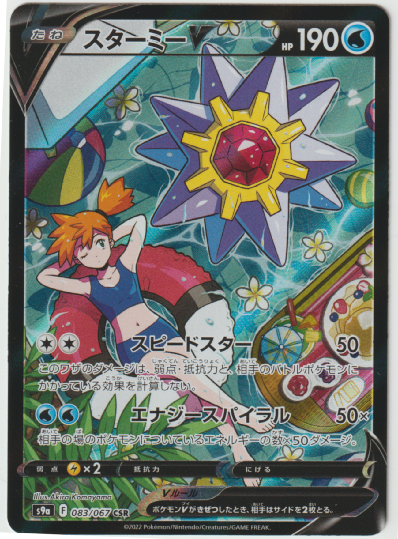 Starmie V 083/067 SR Alt Art s9a Battle Region - Japanisch - Near Mint