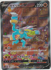 Machamp V Machomei V 073/067 Alt Art SR s10D Time Gazer - Japanisch - Near Mint