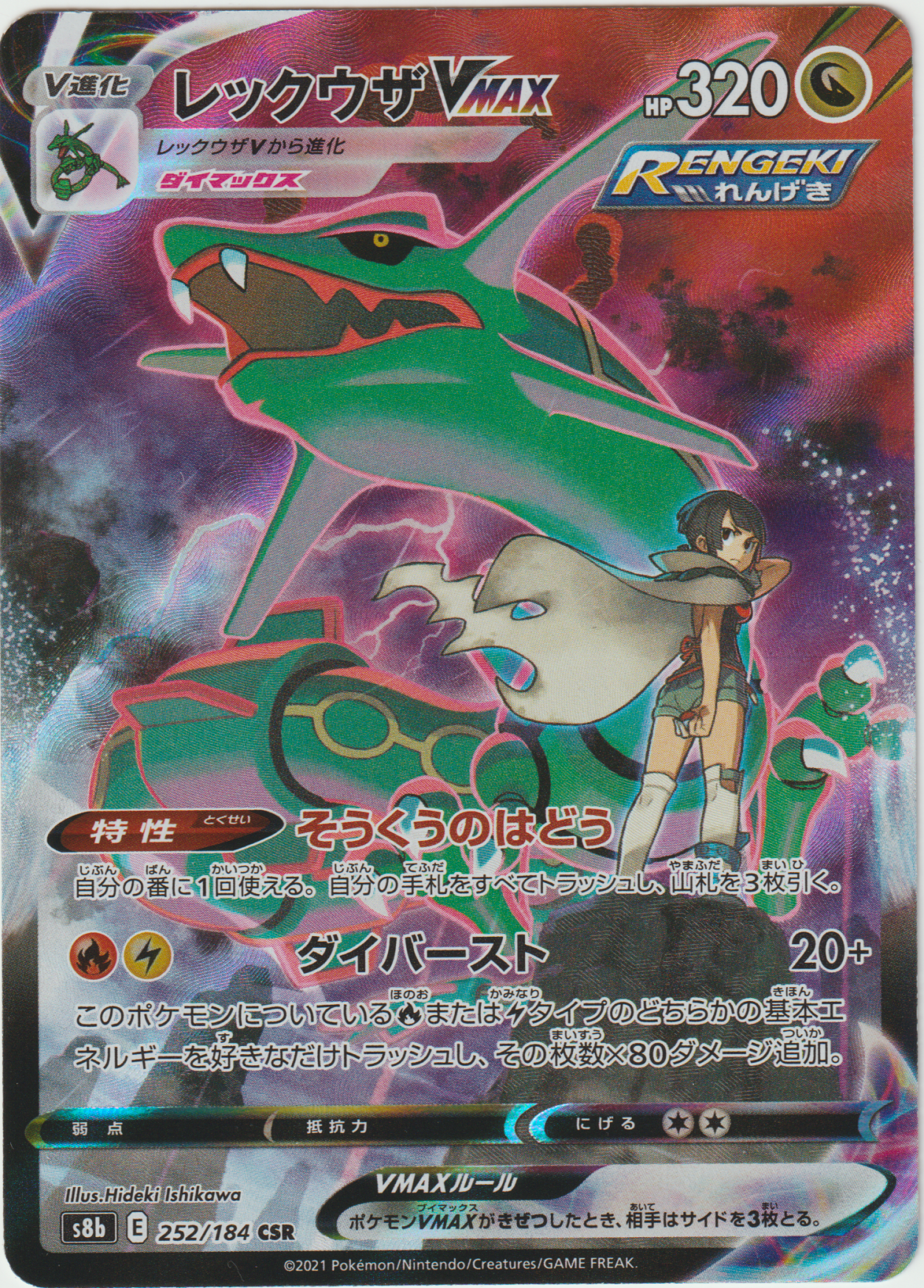 Rayquaza Vmax 252/184 SR s8b Vmax Climax - Japanisch - Near Mint