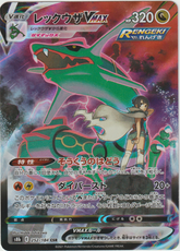 Rayquaza Vmax 252/184 SR s8b Vmax Climax - Japanisch - Near Mint