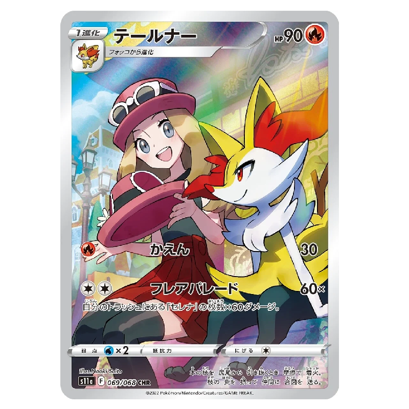 Incandescent Arcana S11a Japan Display Enhanced Expansion Pack